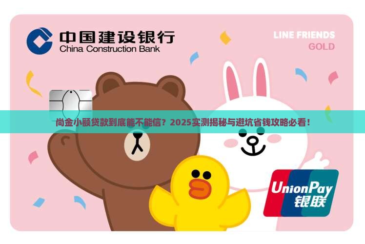 尚金小额贷款可靠吗安全吗