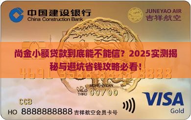 尚金小额贷款可靠吗安全吗