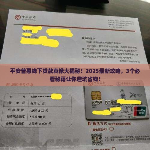 平安普惠会线下贷款
