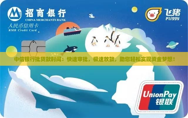 中信银行批贷款时间