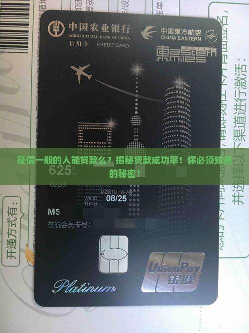 征信一般的人能贷款么