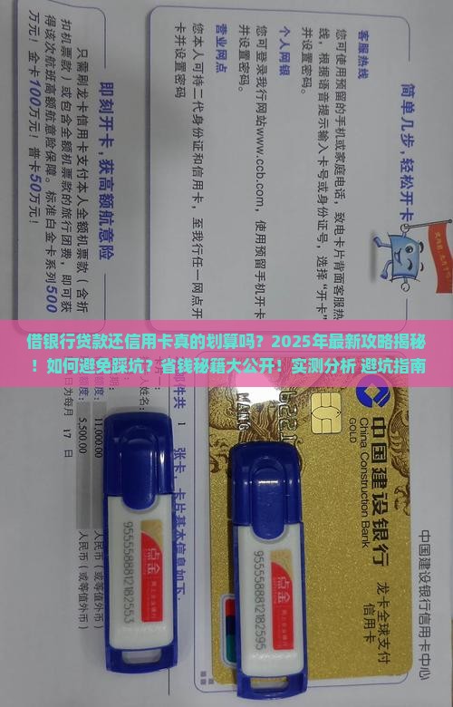 借银行贷款还信用卡