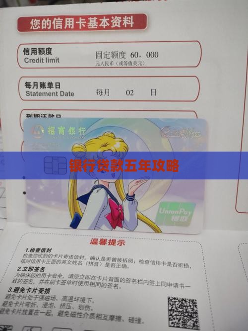 去银行贷款五年