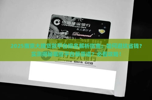 南京大牌贷款平台排名