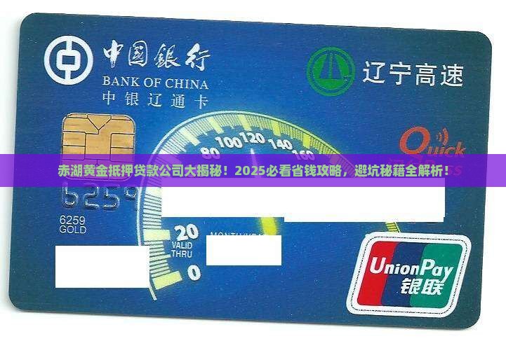 赤湖黄金抵押贷款公司