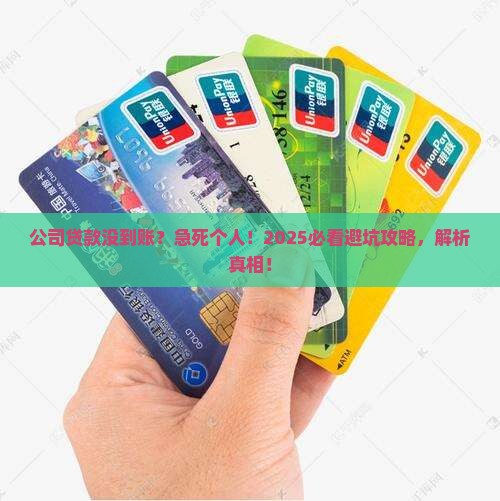 公司贷款没有到账