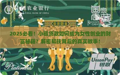 小额贷款帮扶妇女创业