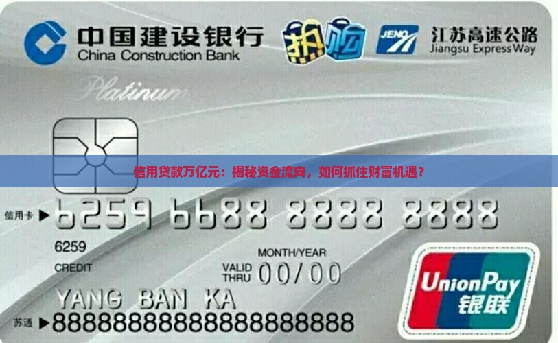 信用贷款万亿元