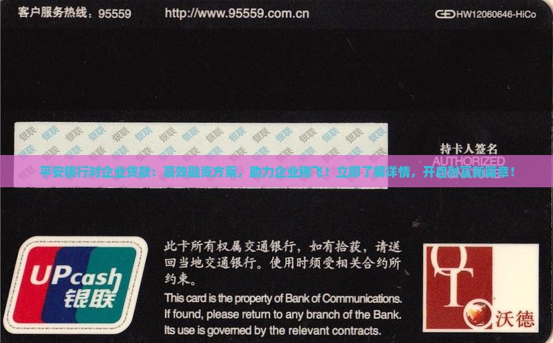 平安银行对企业贷款