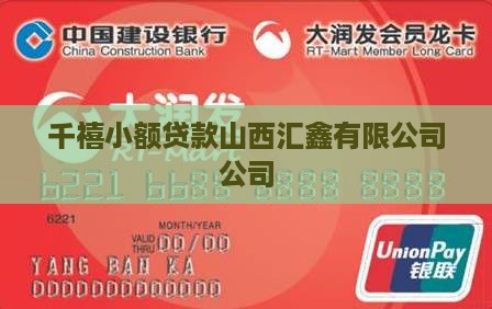 千禧小额贷款