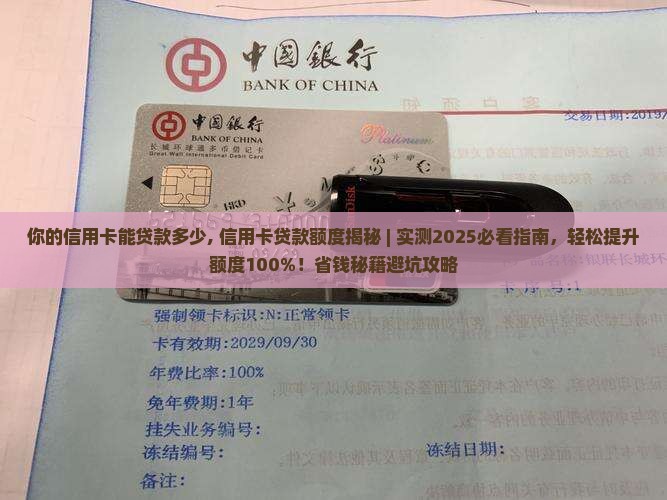 你的信用卡能贷款多少