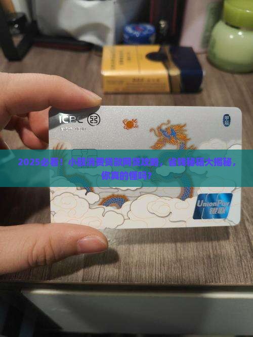 小额消费贷款网贷