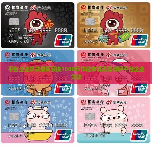 平台企业贷款