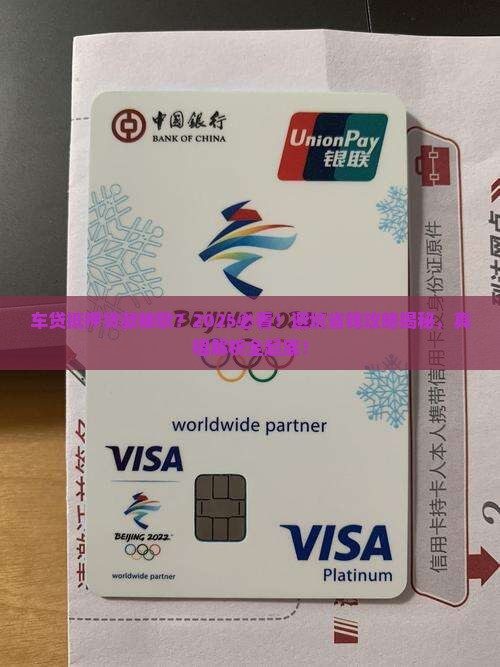 车贷抵押贷款被砍 车贷抵押贷款被砍
