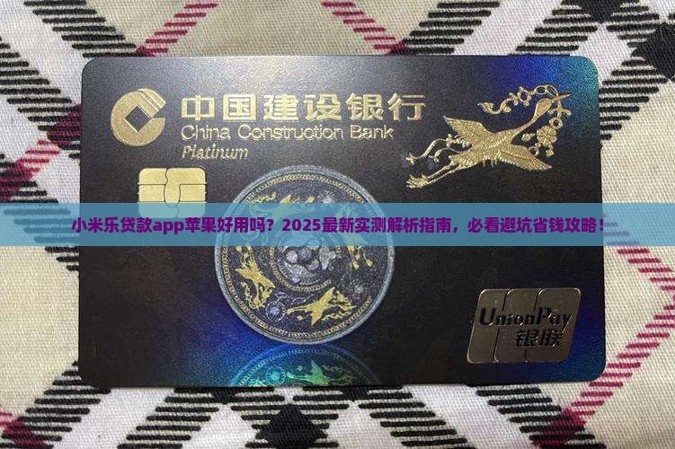 小米乐贷款app苹果