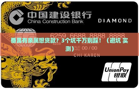 番禺亲属车抵押贷款公司