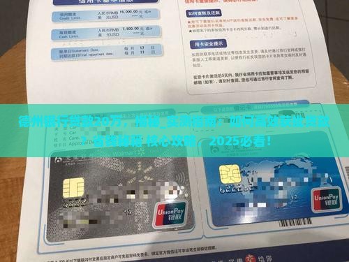 德州银行贷款20万