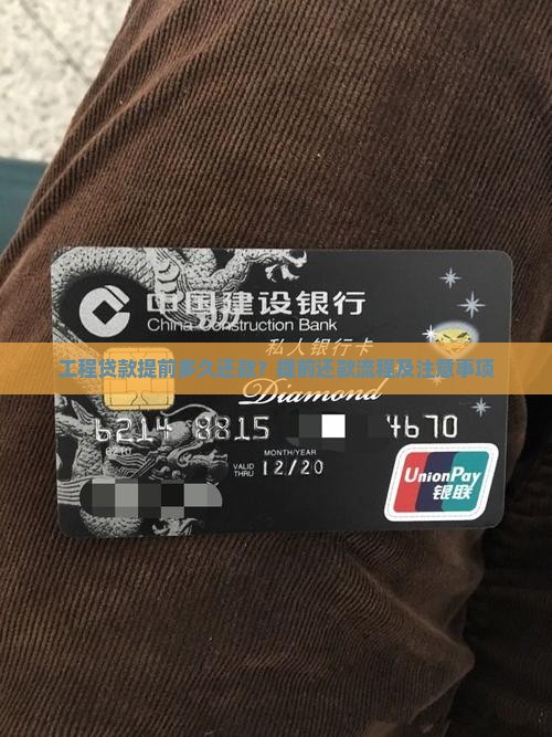 工程贷款提前多久还款