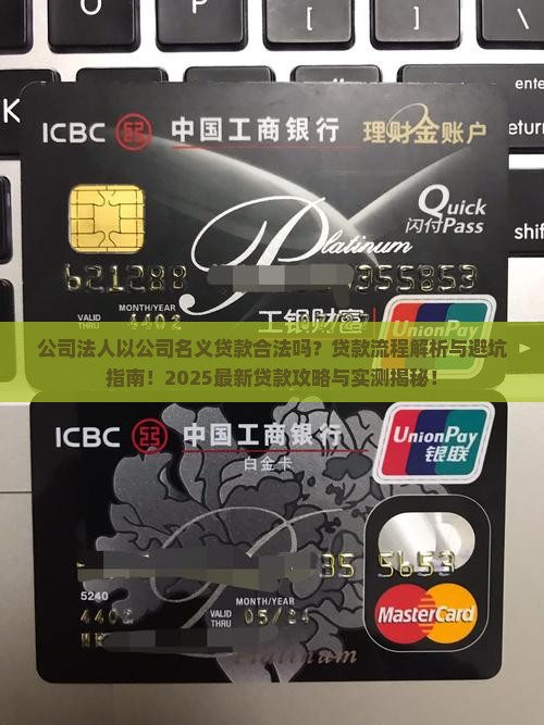 公司法人已公司名义贷款