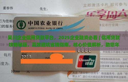 吴川企业信用贷款平台