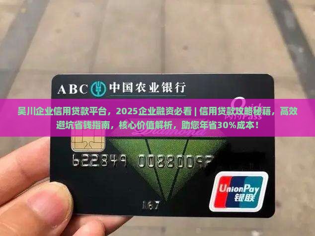 吴川企业信用贷款平台