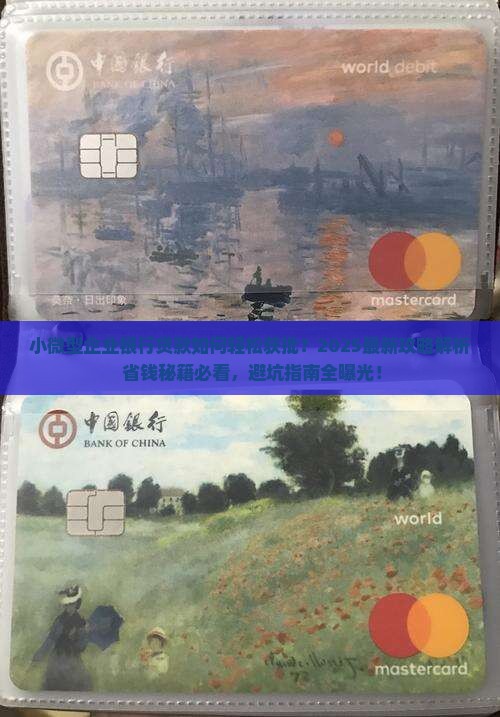 小微型企业银行贷款