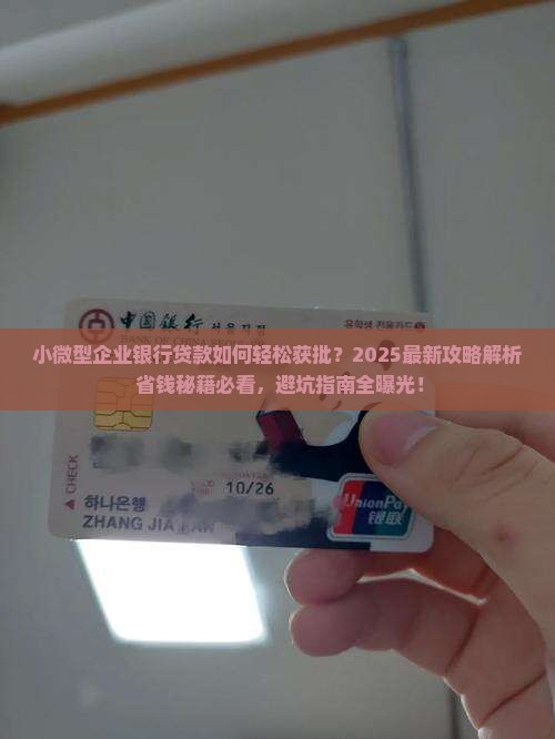 小微型企业银行贷款