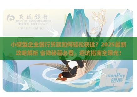 小微型企业银行贷款