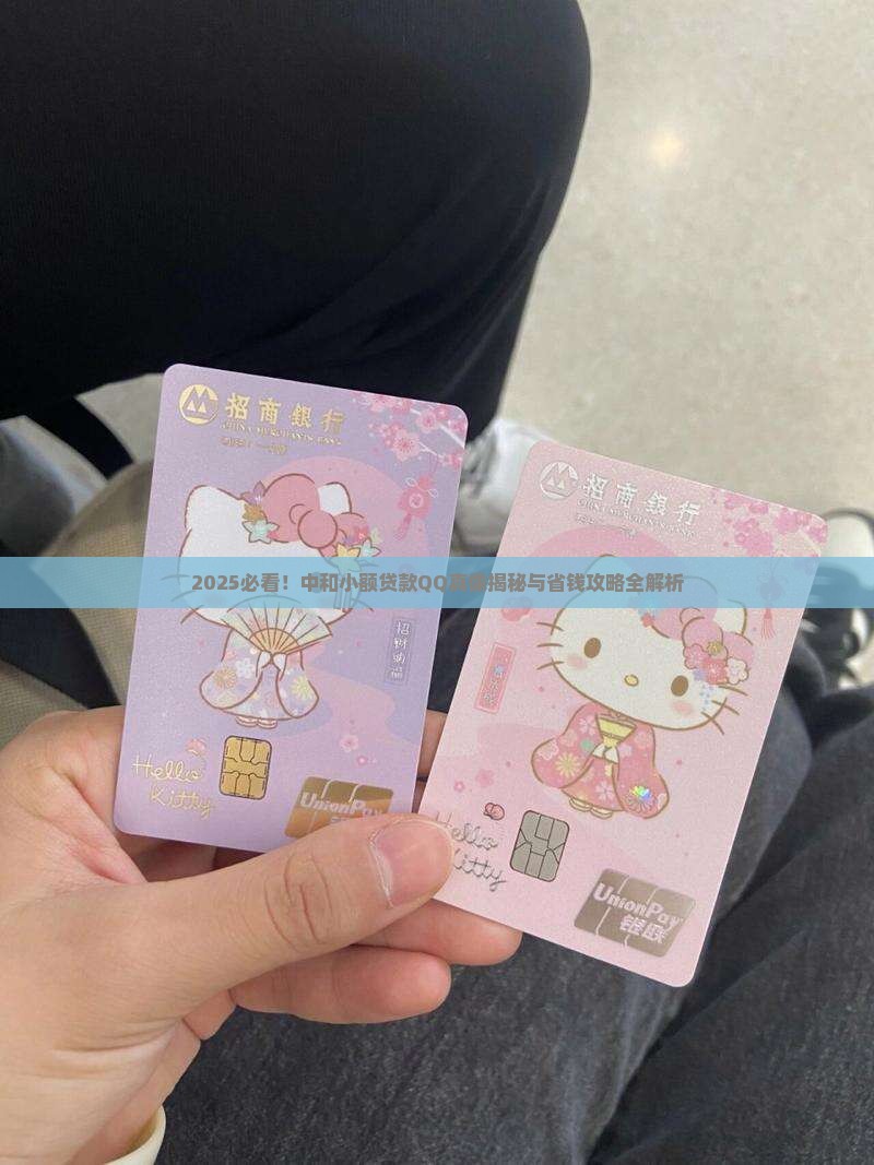 中和小额贷款QQ