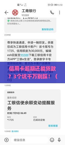 信用卡超期可以贷款吗