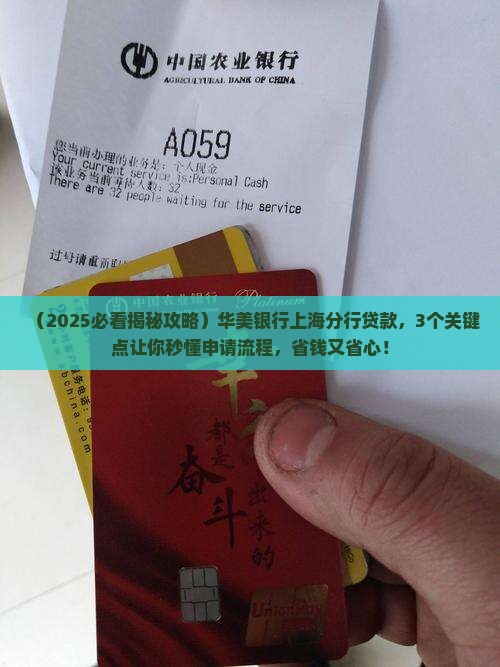 华美银行上海分行贷款