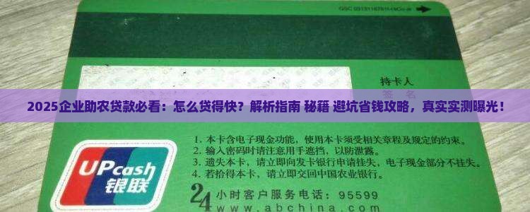 企业助农贷款怎么贷的快