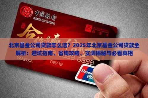 北京基金公司贷款