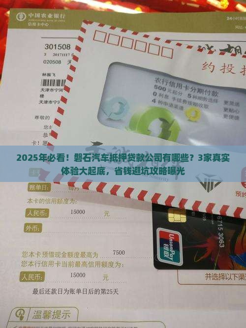 磐石汽车抵押贷款公司有哪些
