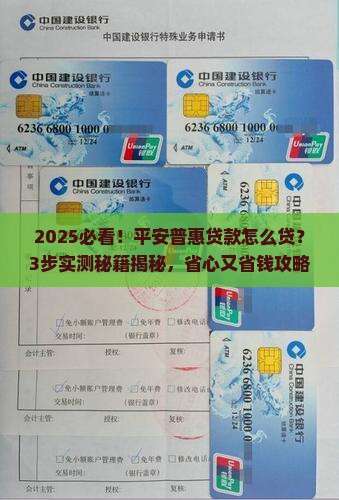 平安普惠是怎么贷款的