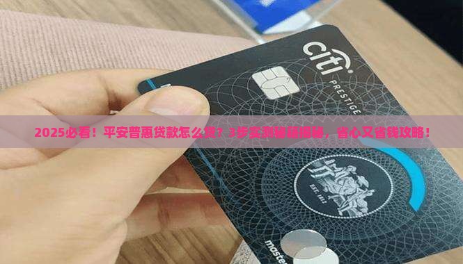 平安普惠是怎么贷款的