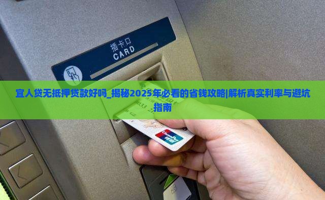 宜人贷无抵押贷款好吗