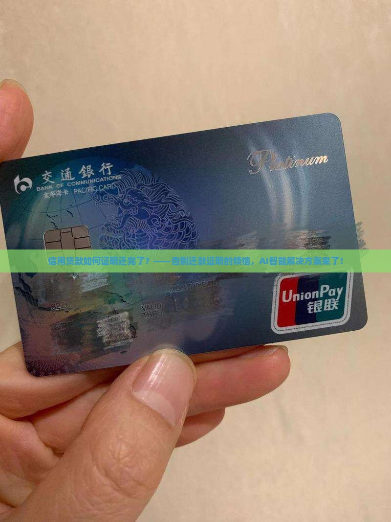 信用贷款如何证明还完了