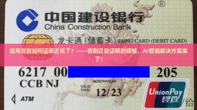 信用贷款如何证明还完了