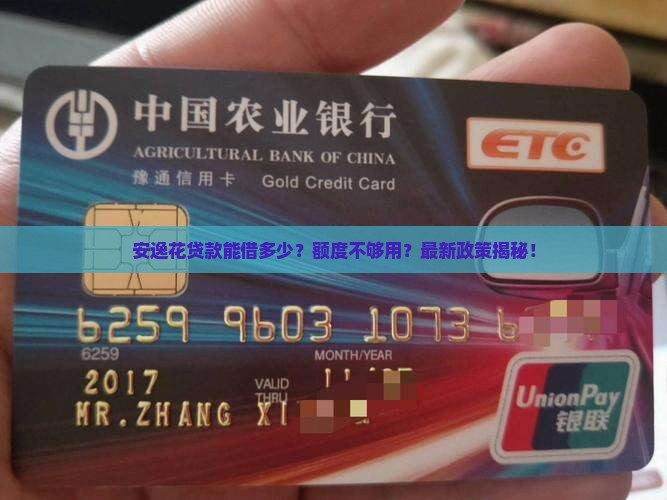 安逸花贷款能借多少
