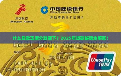 什么贷款芝麻分就可以