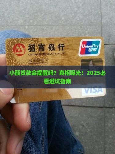 小额贷款会提醒吗安全吗
