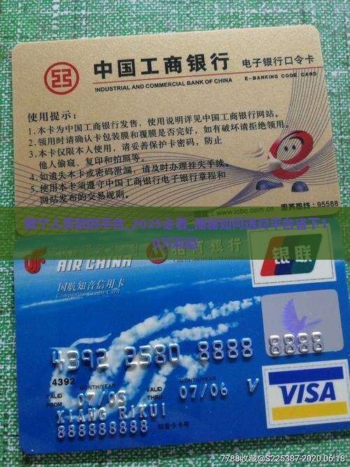做个人贷款的平台