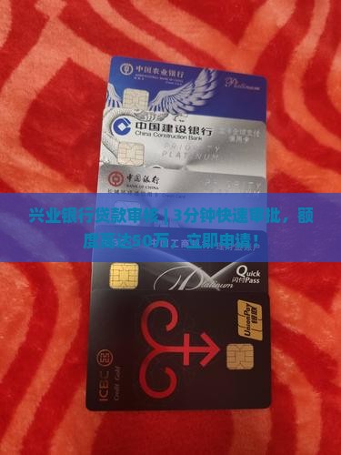 兴业银行贷款审核