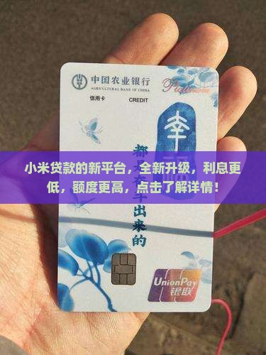 小米贷款的新平台