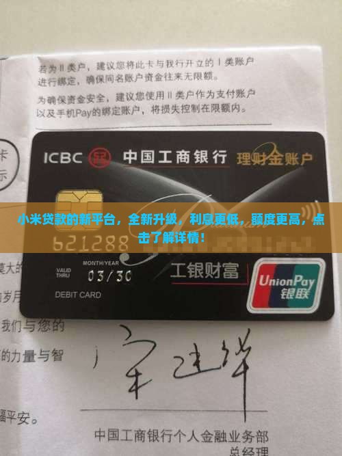 小米贷款的新平台