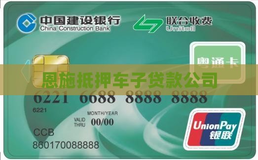 恩施抵押车子贷款公司