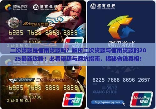 二次贷款是信用贷款吗
