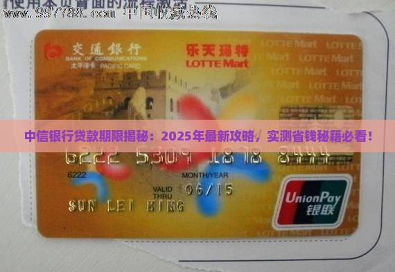 中信银行可贷款几年