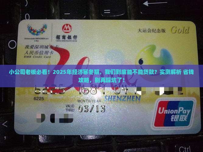 公司困难时期能贷款吗吗
